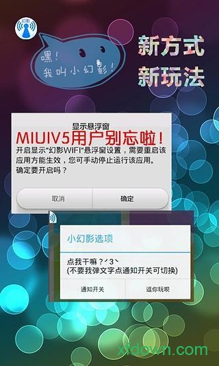幻影WiFi9.0最新版