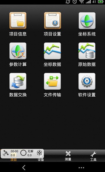 中海达hisurveyroad最新版