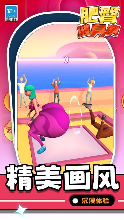 肥臀健身房