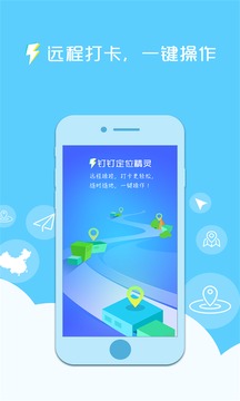 钉钉定位精灵
