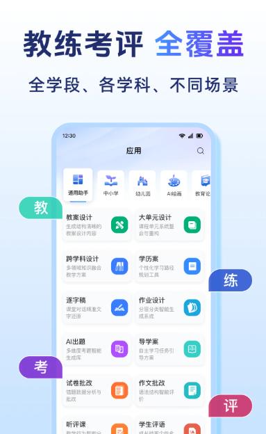 ����AI(AI��ѧ����)v1.1.0 ��׿��