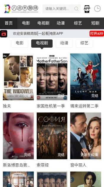 八点半剧场安卓最新版