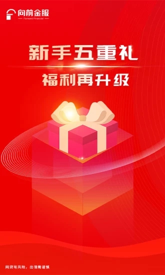 向前金服app官方