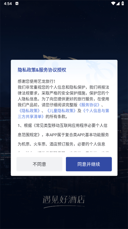 艺龙旅行