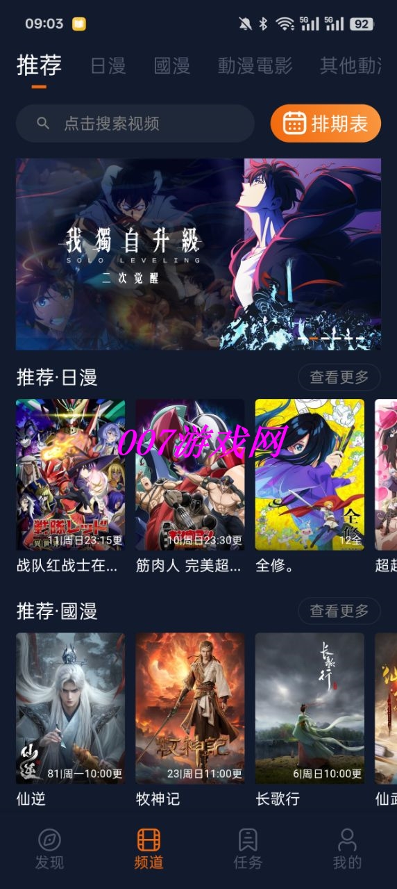 囧次元(原樱花动漫)