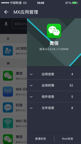 x应用安装