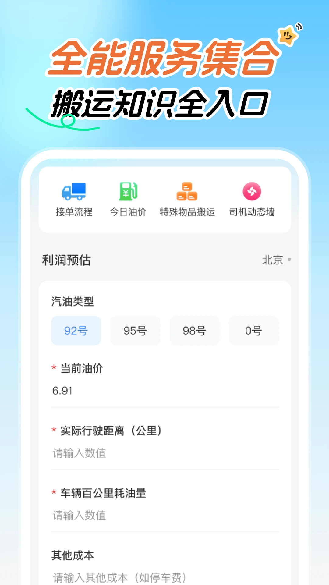 拉货司机搬家帮