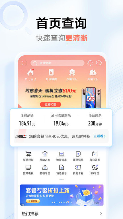 中国移动