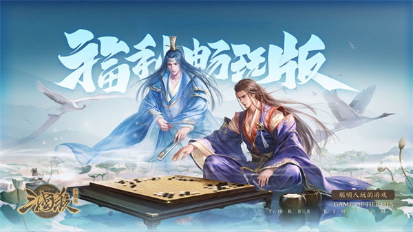 三国杀十周年wegame手机版最新官方版