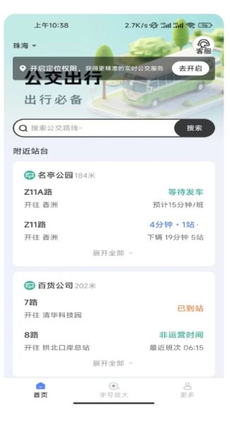 公交快达(实用公交查询) v1.6.2.2 安卓版