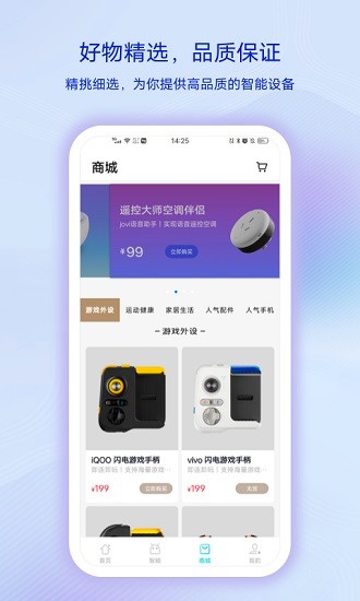 vivo智慧生活最新版