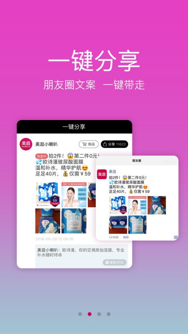 美逛 for android v5.2.2 安卓手机版