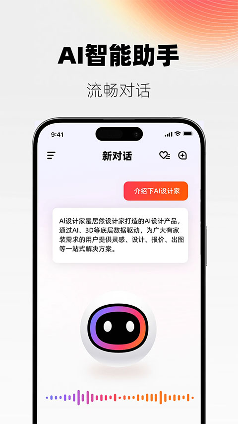 AI设计家