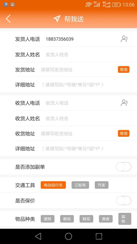 驿炜跑腿