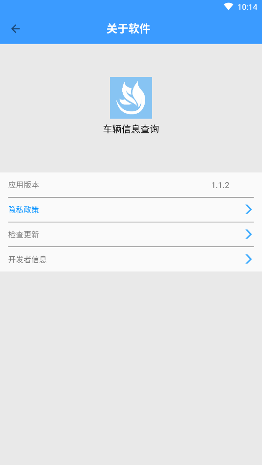 车辆信息查询宝