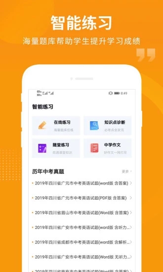 汇中考(学习教育软件) v2.3.2 安卓版