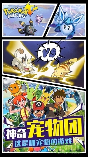 疯狂比卡丘(满V)