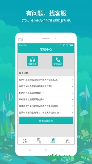 国网商旅app正版最新版