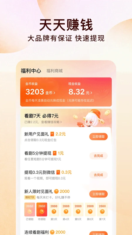 番茄免费小说5.1.2版官网版