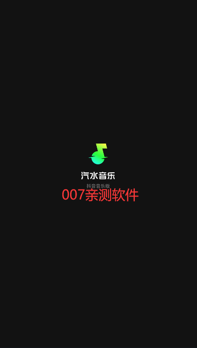 汽水音乐apk手表版2026