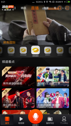 湖南IPTV
