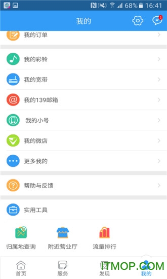 温州移动手机营业厅