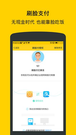满客宝(智慧食堂服务软件) v2.4.7 安卓版