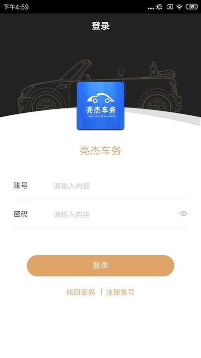 亮杰车务官方版