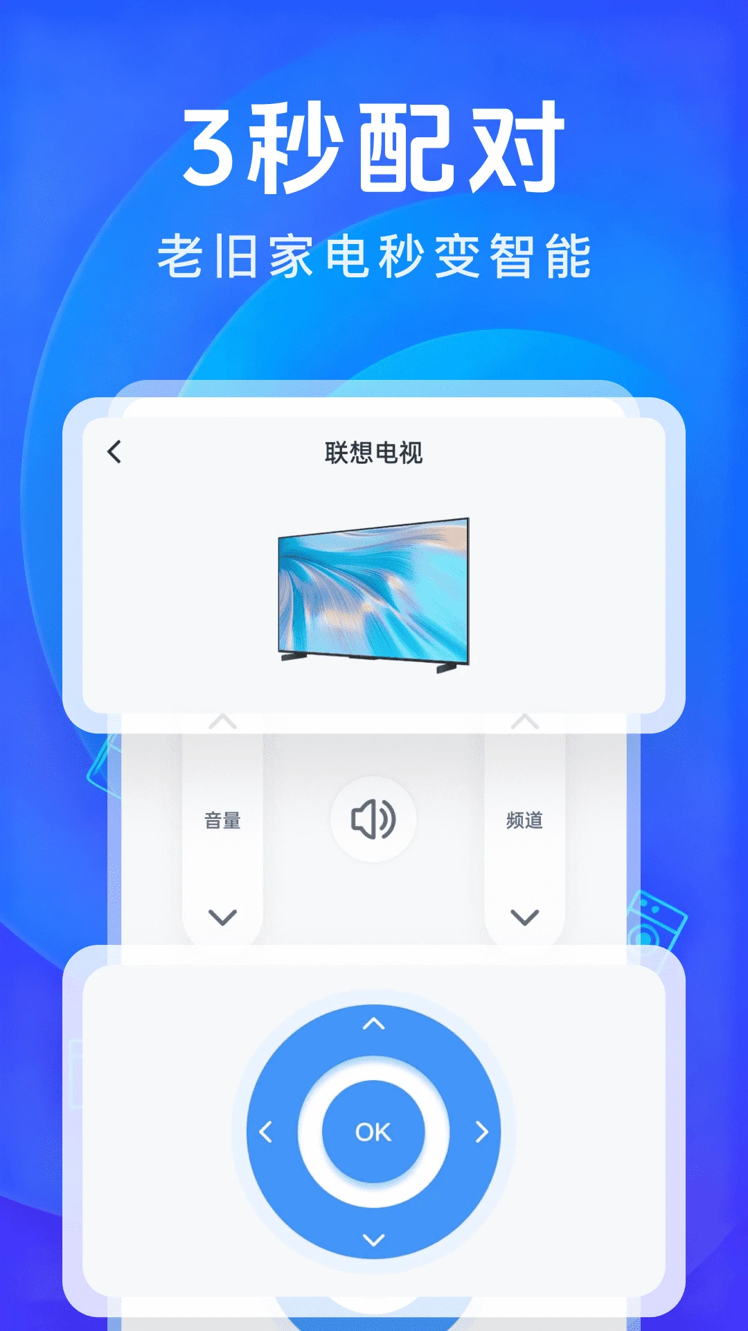 电视智能遥控器通