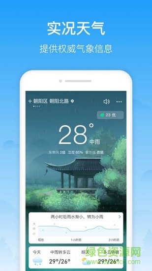 相雨天气免费下载