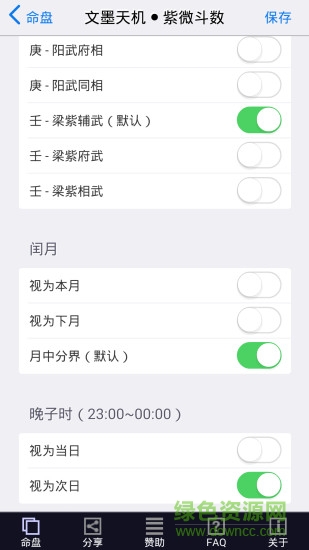文墨天机专业版app