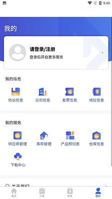 芯达通(电子产品物流管控软件) v1.0.13 安卓手机版