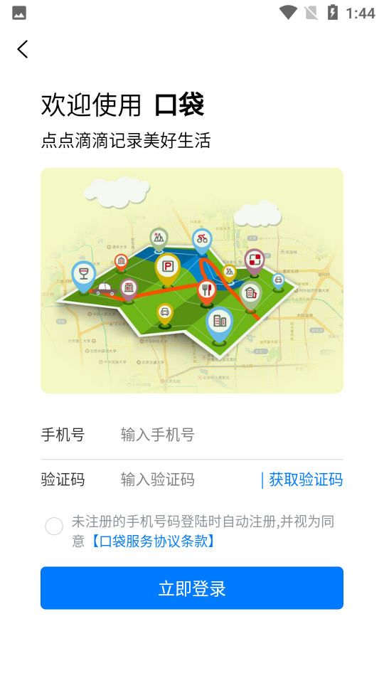 微口袋日记
