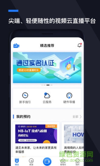 沃商务直播