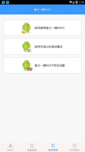 强力一键ROOT