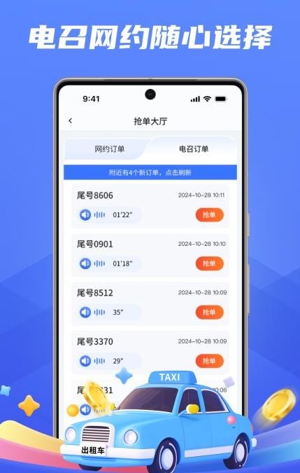 行呗出行司机