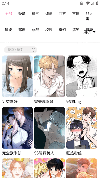 涩涩漫画手机版