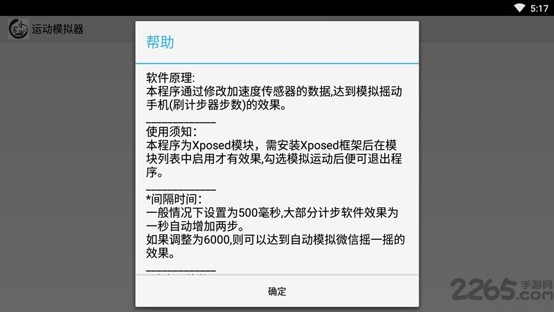 运动模拟器