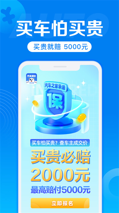 汽车之家汽车报价