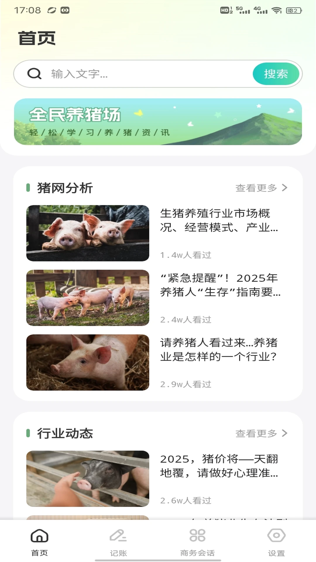 猪猪跑不停