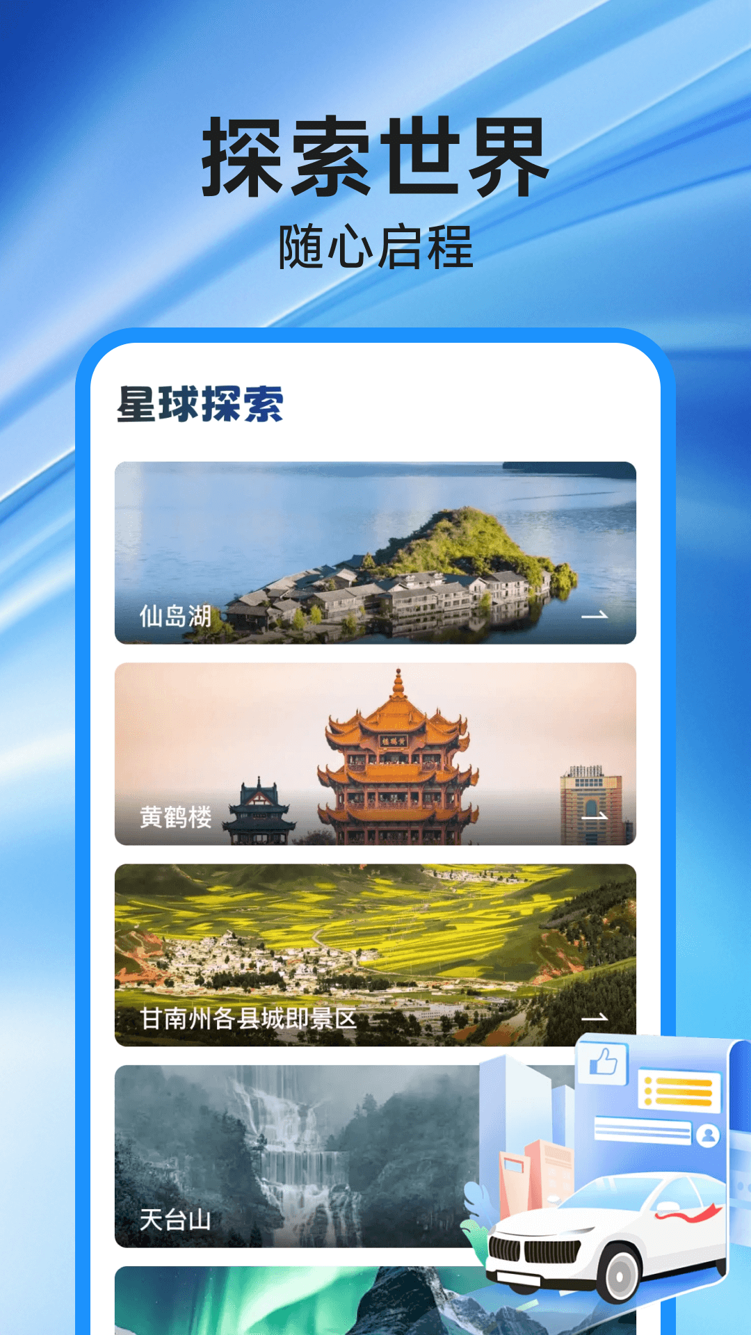 高速地图导航