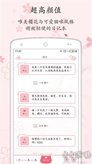 粉萌日记