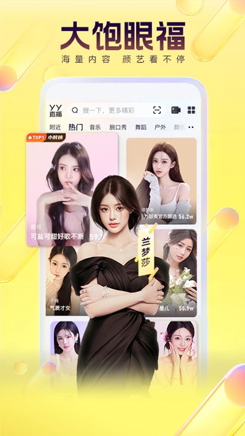 YYֱ���������� for Android v8.63.1 ��׿��