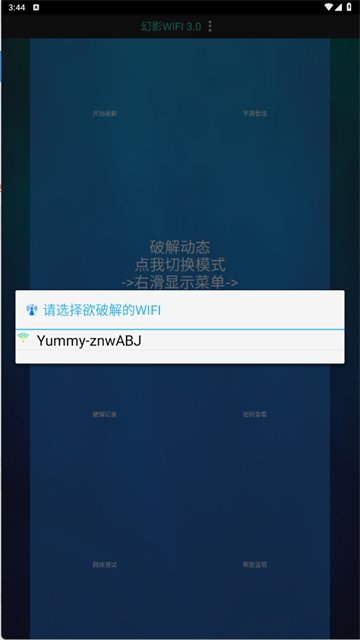 幻影WIFI强力解密器官网版