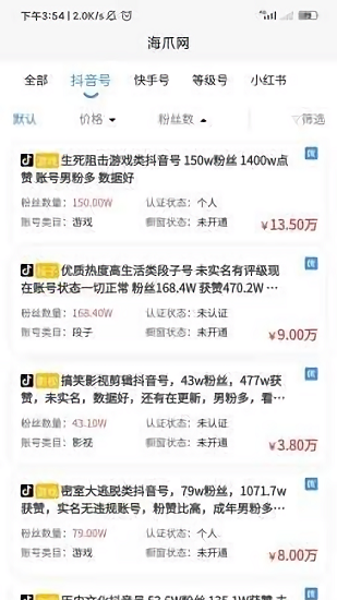 海爪网最新版
