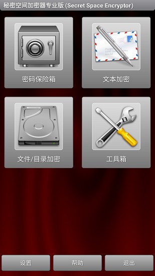 秘密空间加密器手机版