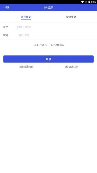 上港陆服上海口岸EIR平台软件