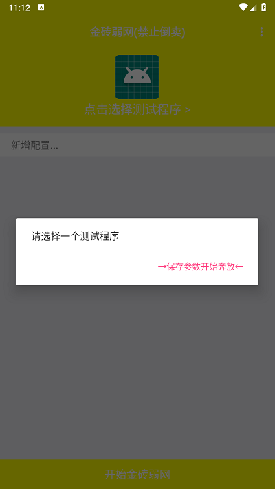金砖弱网app