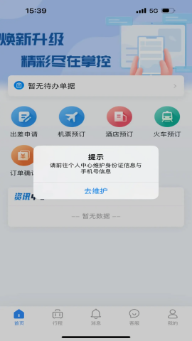 华电商旅