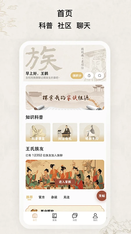 族聊